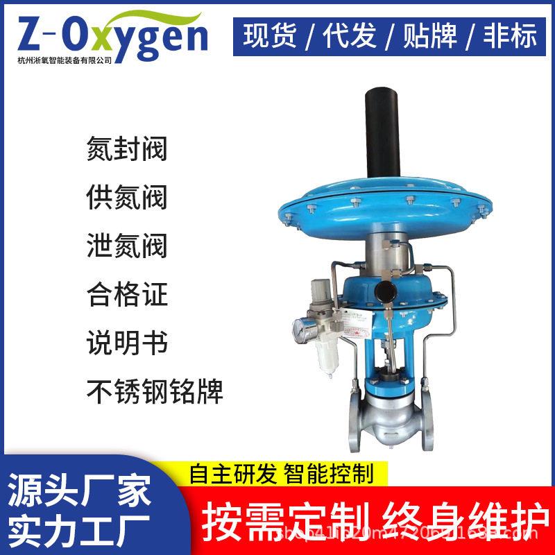 供氮阀泄氮阀氮气微压保护阀氮气平衡阀氮封阀厂家氮封调节阀