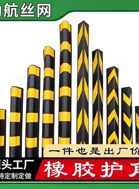 橡胶防撞条护角条车库防撞专用反光墙角家用保护交通包边条警示条