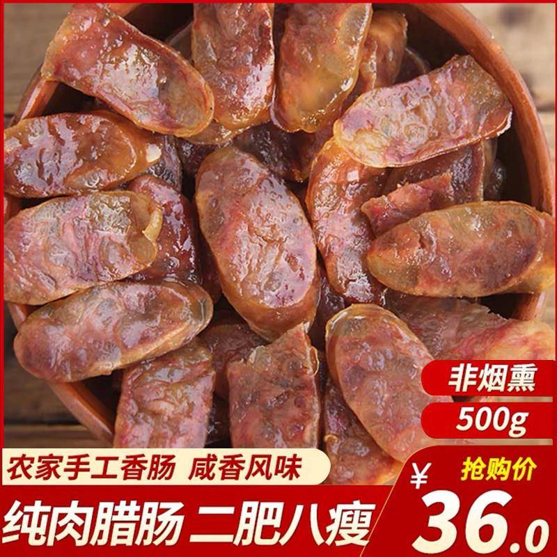 溧阳香肠姐姐500G咸香味香肠腊肠农家自制土著香肠纯肉香肠非安徽