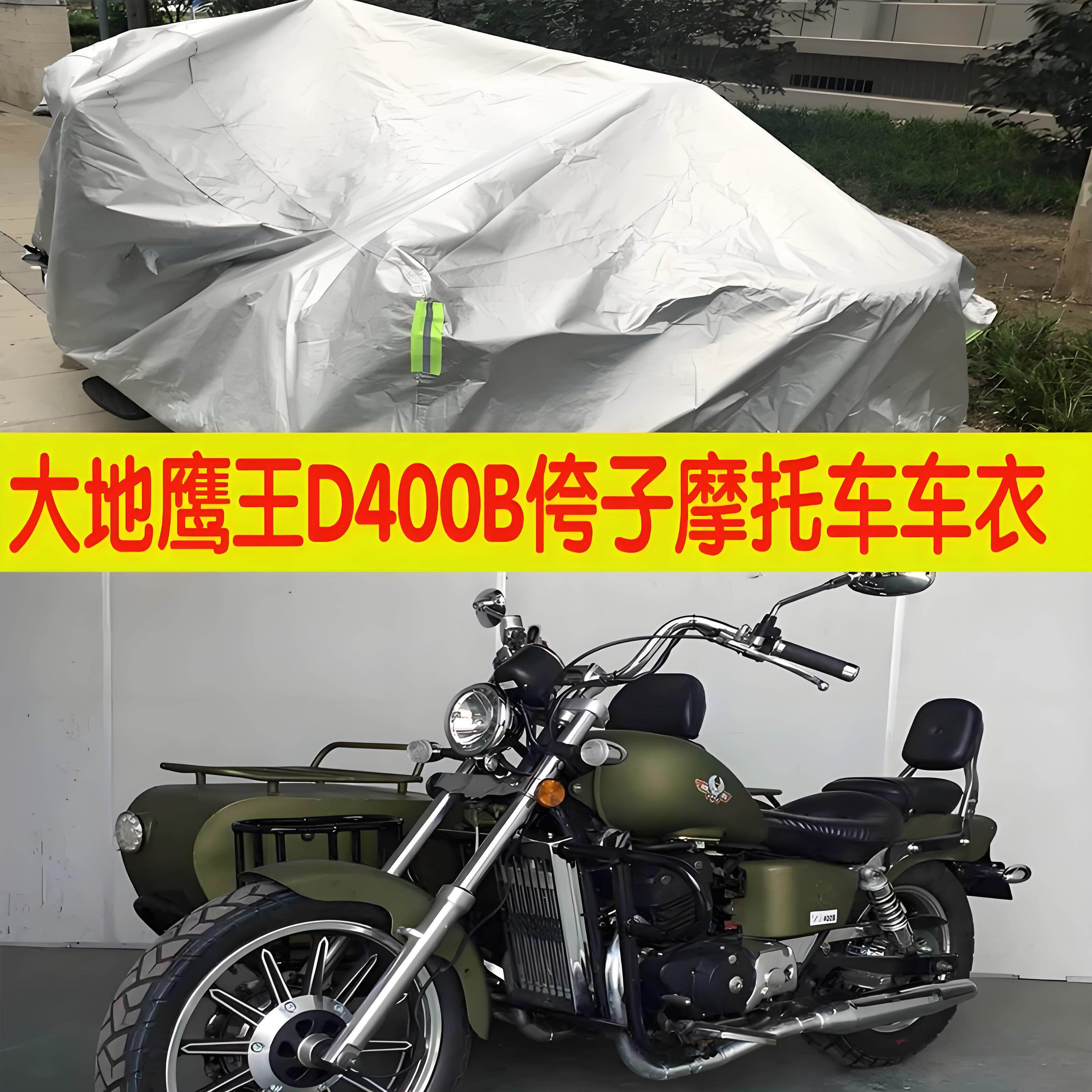 适用大地鹰王突击者DD400B侉子机车侧偏边三轮车衣防晒防雨车罩