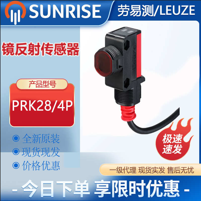 劳易测PRK28/4P带偏振光片镜的镜反射型光电传感器光电感应器