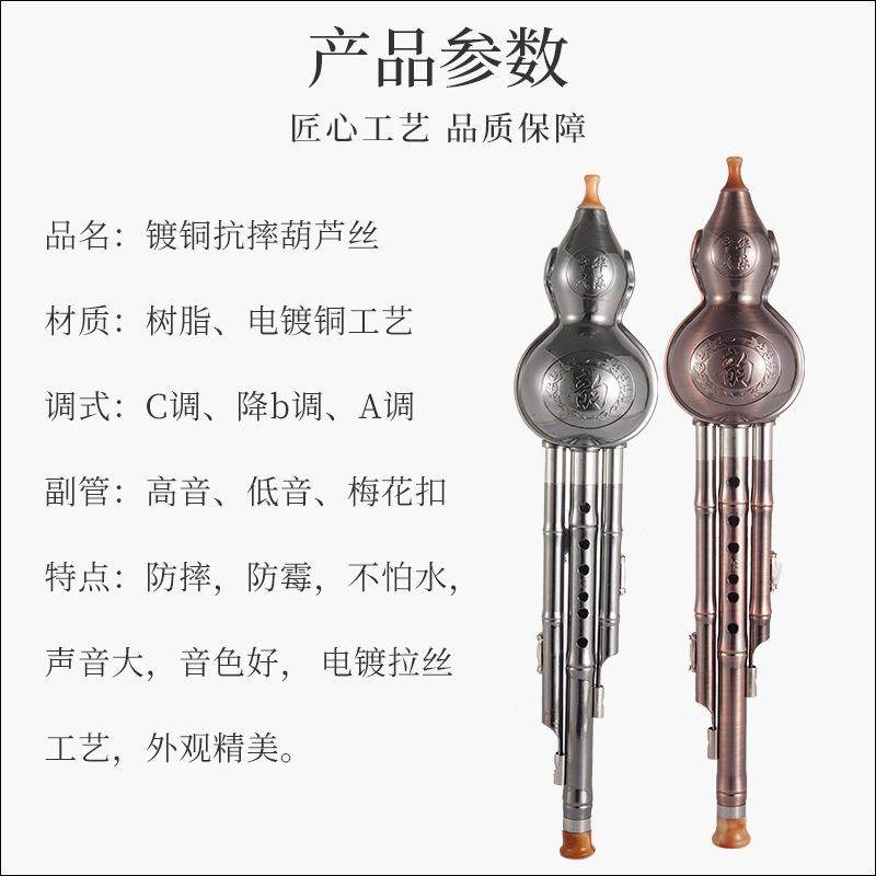 三葫调芦丝树脂镀A铜防摔调降GWX音B调C成人儿童学生初学七孔葫芦