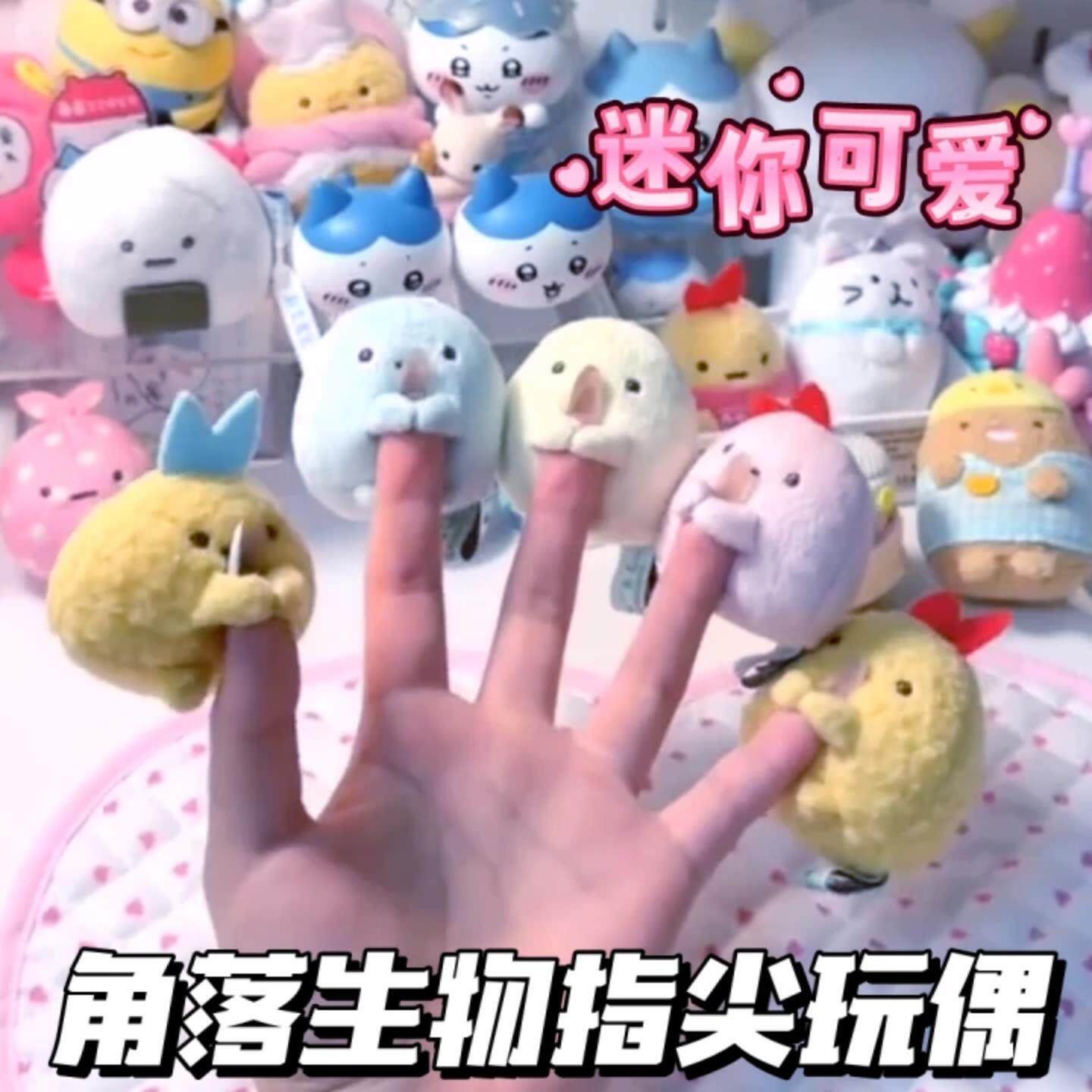 角落生物玩偶可爱迷你捏捏乐包包挂件解压萌物小鼻嘎指尖玩偶挂饰