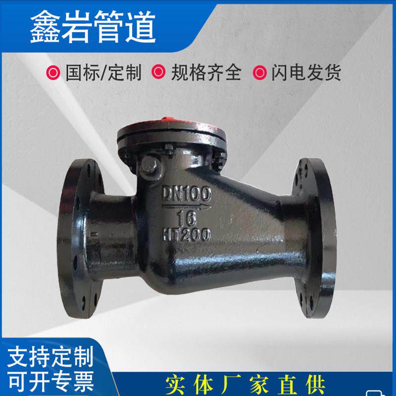 H44T-16旋启式止回阀铸铁法兰逆止阀国标重型DN65 80 100 150 200