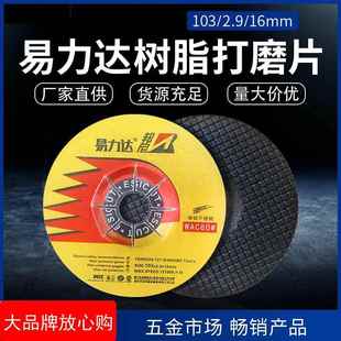 2.9 邦尼金属打磨片103 16砂轮片不锈钢磨片 WAC80 易力达WAC60