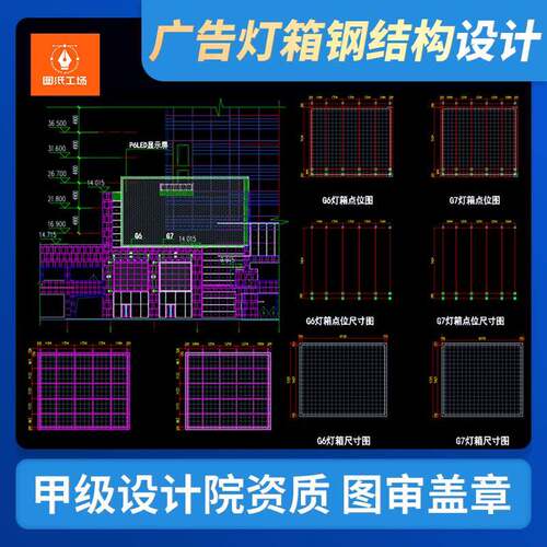 广告灯箱钢结构计算书围挡屋顶发光字牌设计盖章深化cad施工图纸