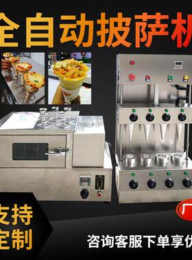甜筒披萨机海螺甜筒蛋卷披萨机手握披萨烤箱一体机可定制赠送