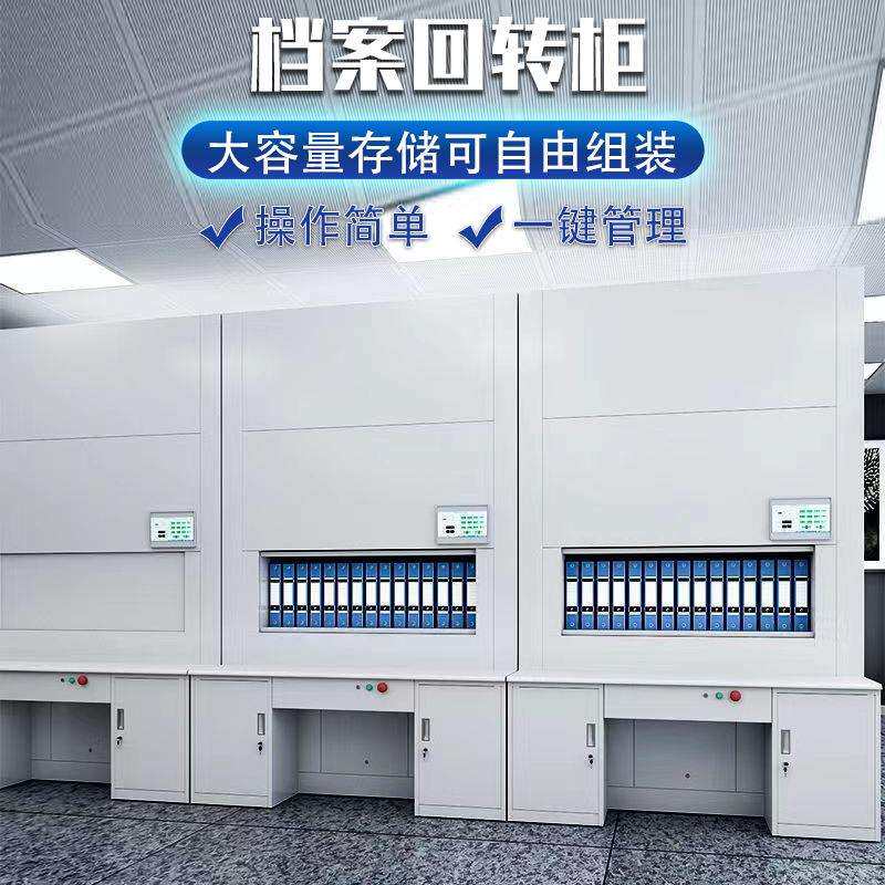 自动选层柜文件旋转柜联网升降定位回转柜自动选层柜