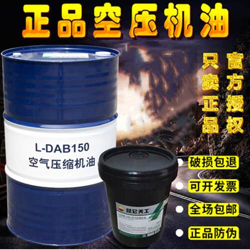 昆仑空压机油L-DAB100号150号往覆式空气压缩机油螺杆压缩机油