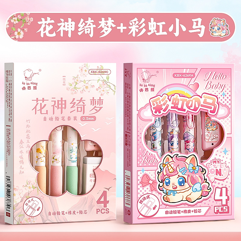 自动铅笔小学生卡通铅笔自动铅笔
