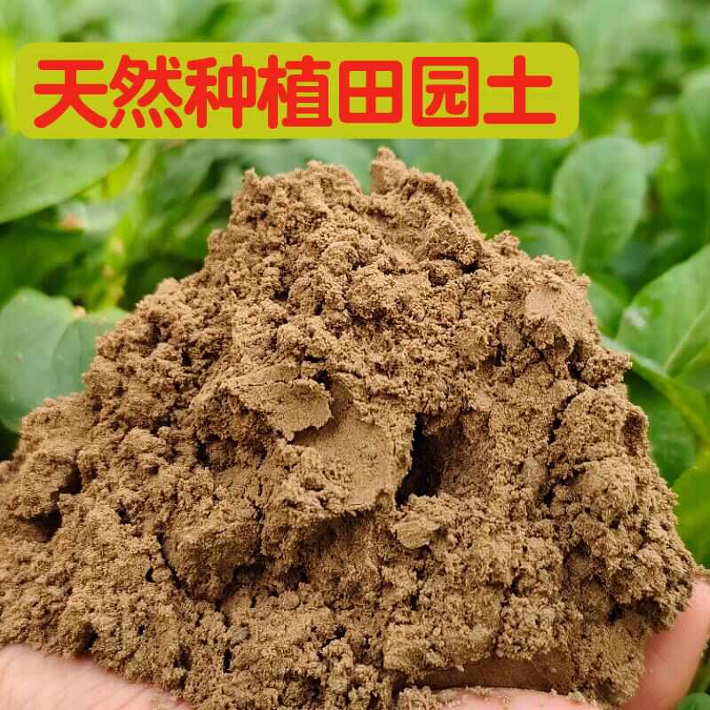 天然田园土种植土沙土通用型种菜土黄泥土阳台有机花土通用土壤
