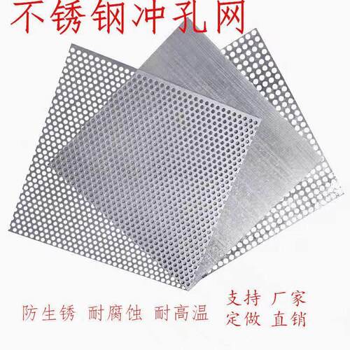 304不锈钢冲孔网板定制下水道烘培筛网阳台防网垫筛网地漏过滤网