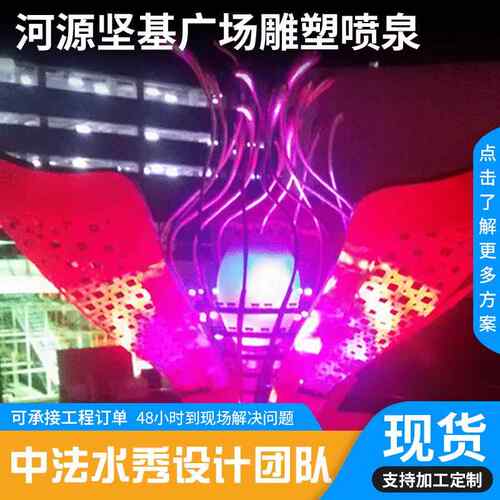 旱地喷泉广场别墅庭院雕塑喷泉水秀工程设计施工一站式水景方案