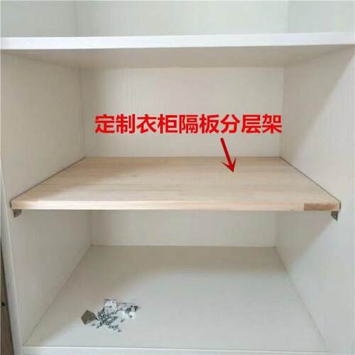 定制衣柜收纳分层隔板改装实木板衣橱隔断书架层板整体橱柜鞋柜整