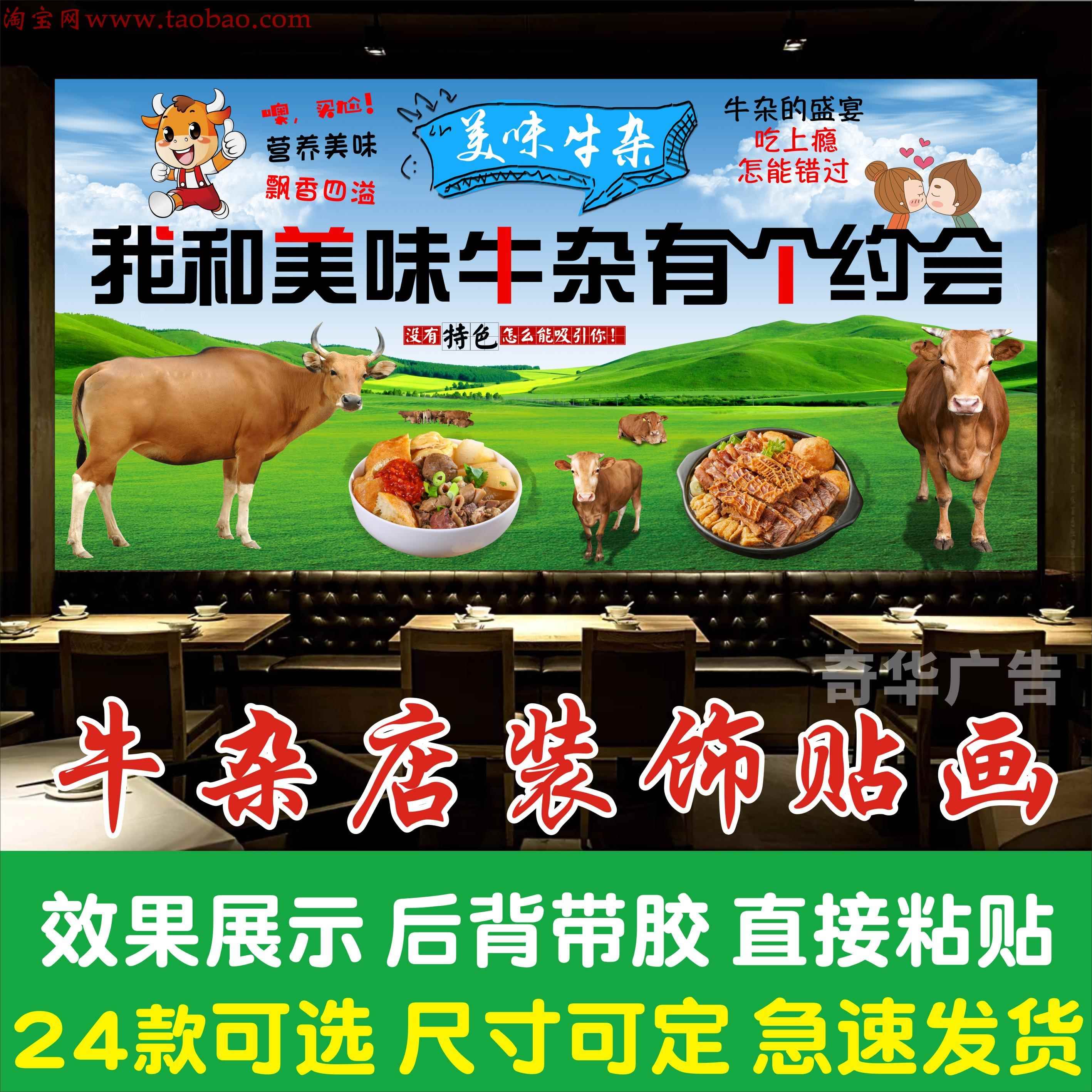 牛杂广告海报萝卜牛杂串串牛杂煲牛杂汤火锅店装饰背景墙贴纸壁画