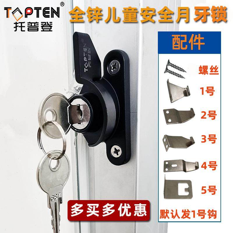 锌塑铝金门推拉门窗合窗户月牙锁佐致（收带钢钥匙防盗金窗锁扣安