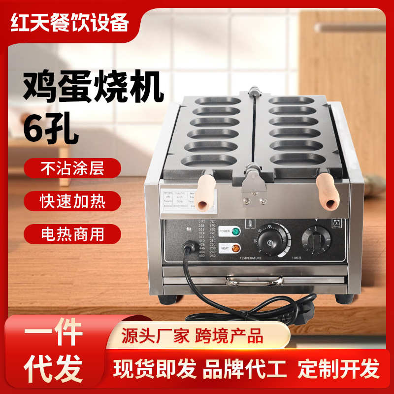 红天商用鸡蛋烧机 电热鸡蛋仔机 椭圆形夫饼机 六格电热鸡蛋烧