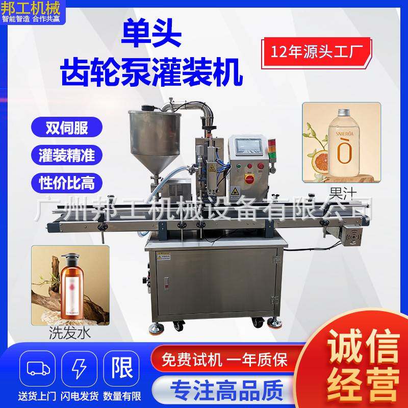 广西单头伺服灌装机厂家全自动单头洗衣液沐浴露糖浆高速灌装机