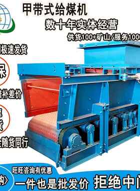 GLD2000/7.5/S型带式皮带给料机矿用甲带式给煤机