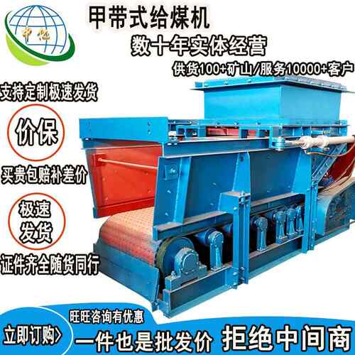 GLD2000/7.5/S型带式皮带给料机矿用甲带式给煤机
