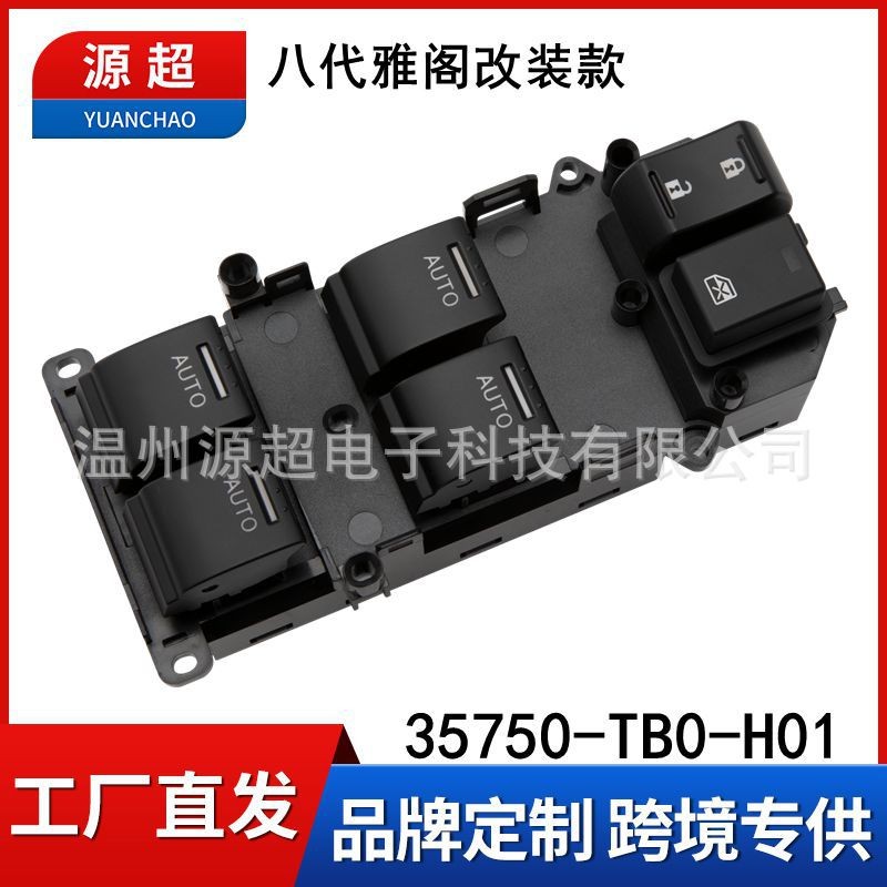 适用于八代雅阁玻璃升降器开关35750-TB0-H01电动车窗奥德赛RB3