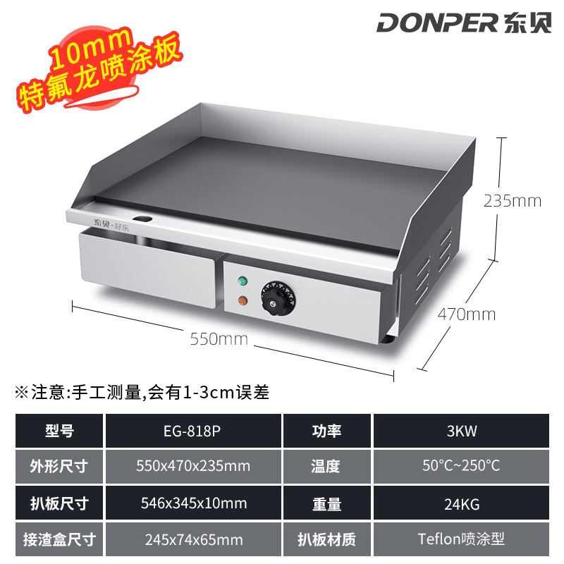 炒饭机烧手贝铁板牛排炉机煎商用蛋eg鱿鱼饼电818d煎扒抓东-铁板