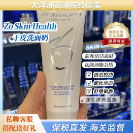 ZO Skin Health水活洁面乳 200ml双效洗面奶中性干性敏感皮肤