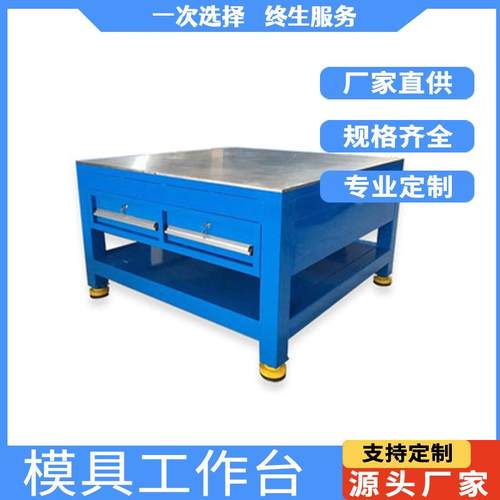 重型铸铁模具工作台车间重型钳工装配维修飞模修模工作台来图设计