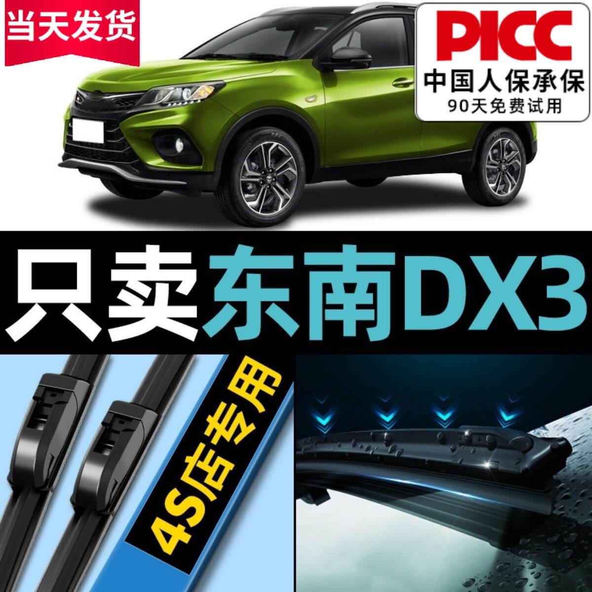 适用东南dx3雨刮器原厂原装16款专用汽车配件无骨前后雨刷胶条片