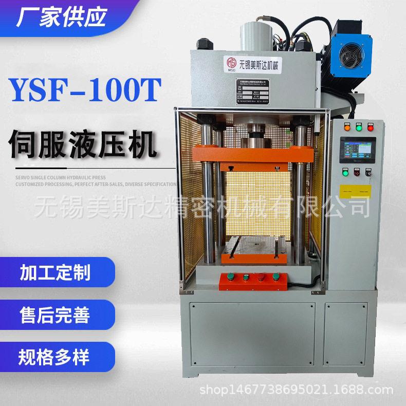 工厂直销100T-120T四柱伺服液压机欢迎咨询可加工定制压压力机