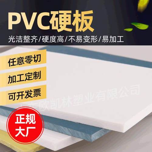工厂供应品质8mm10mm厚度的挡土用绿化用pvc硬板实心塑料板材防水