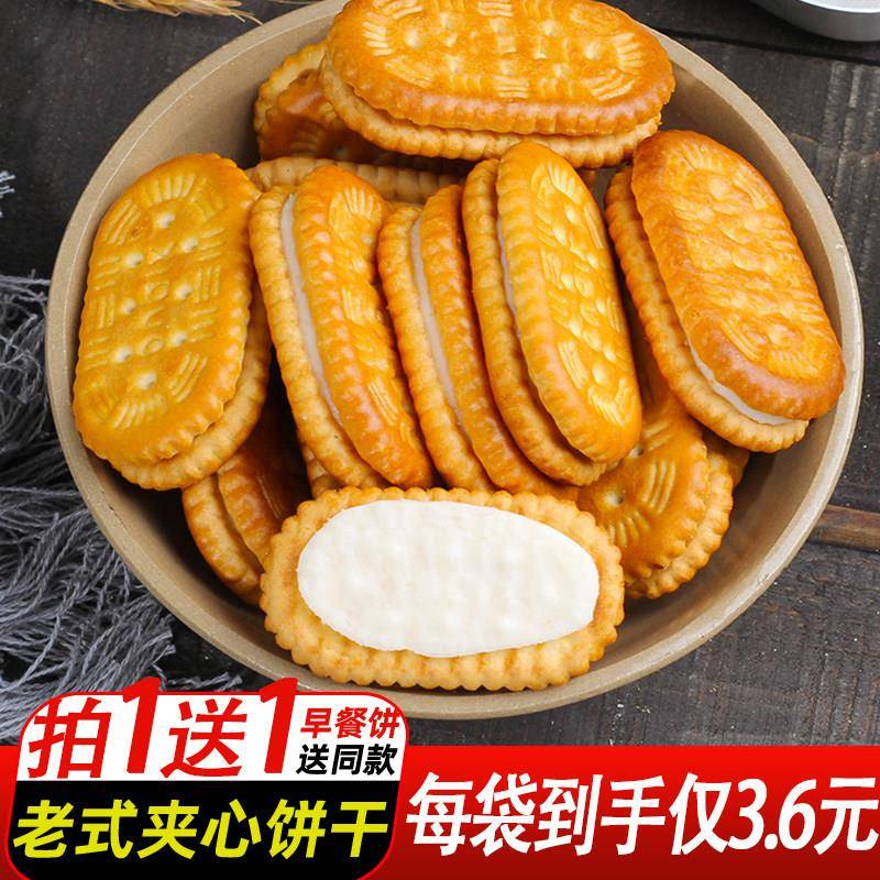 老式怀旧奶油夹心饼干整箱8090后儿时零食散装多口味早餐饼干袋装