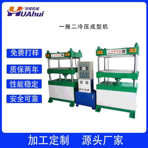 中山供应EVA有机玻璃成型机EVA冷压成型机EVA泡棉热压机出售