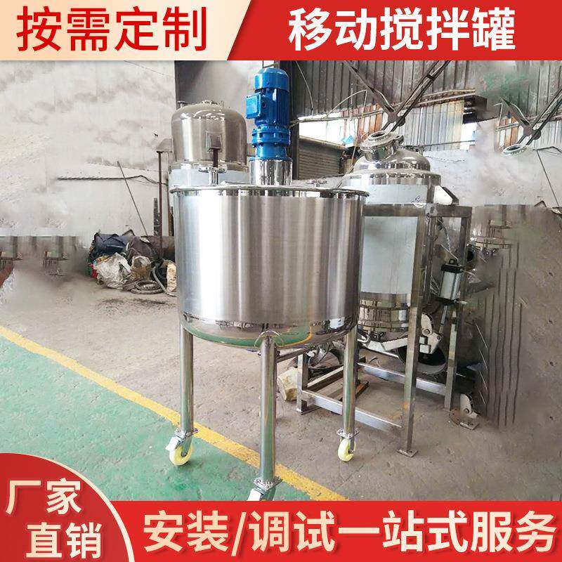 移动搅拌罐不锈钢304食品化工搅拌机搅拌罐300L液体搅拌桶厂家