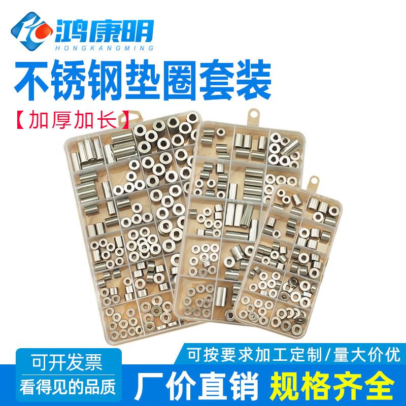 鸿康明五金加厚垫圈加大垫片节管套盒装大全不锈钢套管套装合装