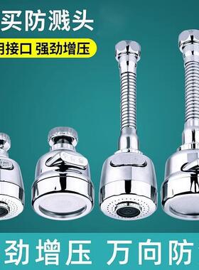 厨房洗菜盆增压水龙头二挡三档防溅水神器万向加长延伸器洗碗喷头