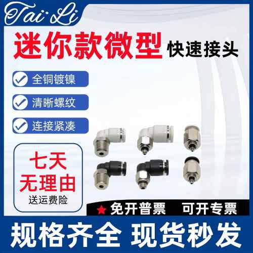 气动微型迷你气管快速快插接头弯通PL螺纹直通PC4/6mm-M3/M5/M6/