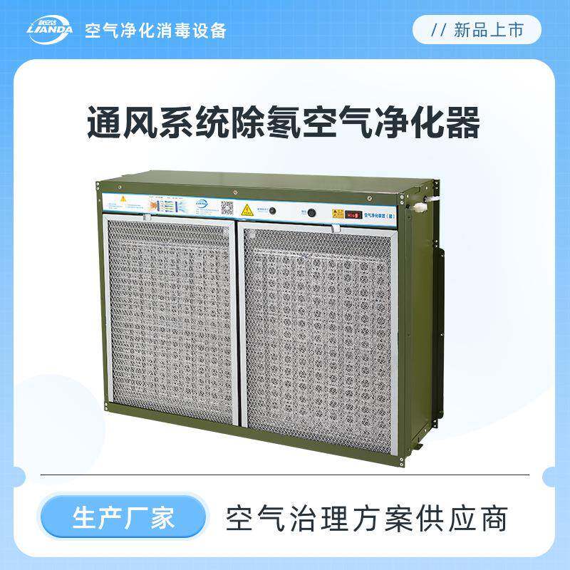 通风系统除氡空气净化器有效去除氡子体及氡气人防地下工程安装