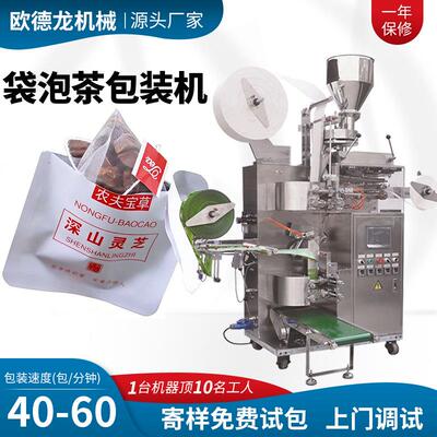 灵芝茶内外袋三角包茶包机全自动三角包枸杞黄芪饮片茶包装机