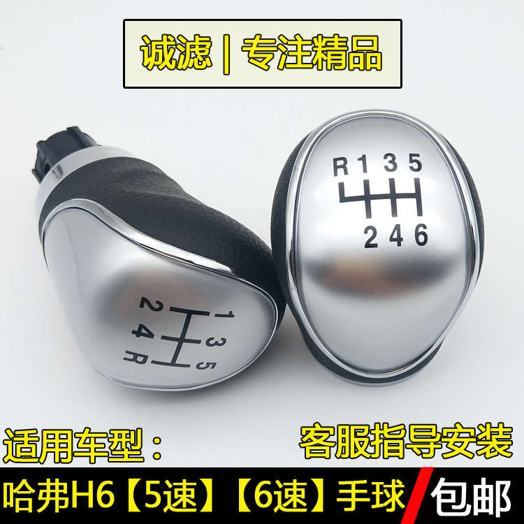 适配哈弗H6排挡杆手球档把头换挡头变速杆挂挡把手柄档位球头配件