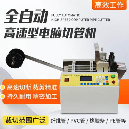 电脑切管机全自动速裁切机电眼定位水洗标布标PVC号码管切断机