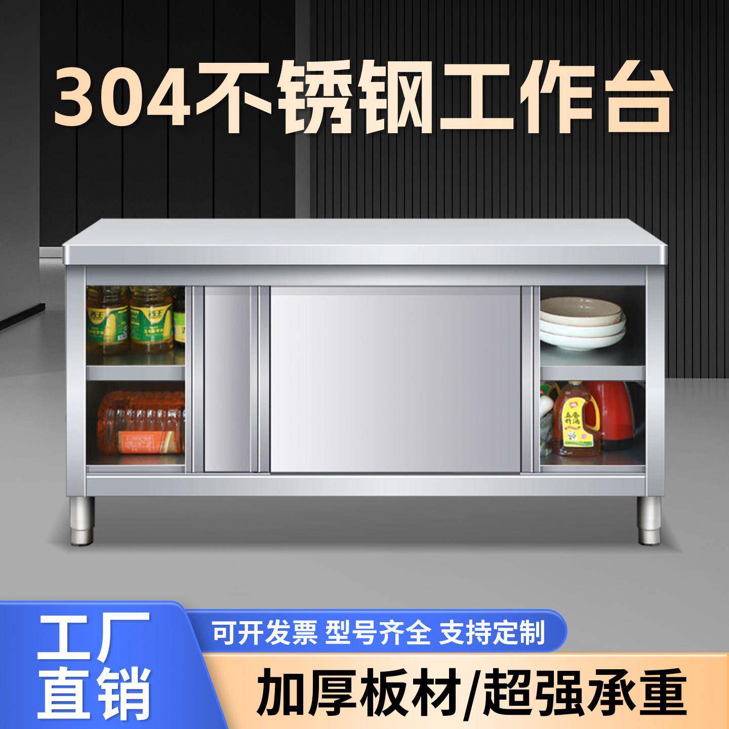 304不锈钢工作台加厚厨房打荷切菜操作台碗碟柜商用拉门工作台