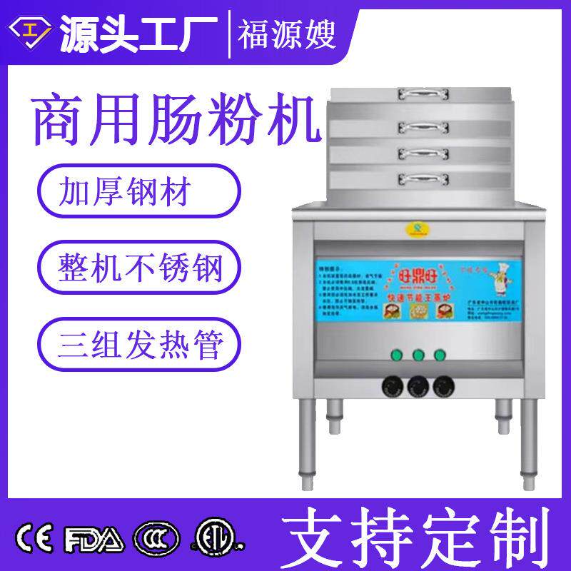 纯电肠粉机蒸粉机摆摊商用电蒸米粉机广东拉肠粉机电热智能肠粉机