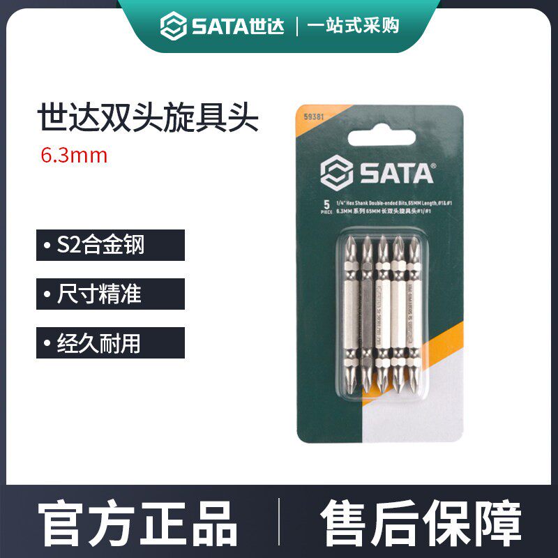 世达电动螺丝刀一字十字双头批头加长批头套装高硬度电钻披头工具