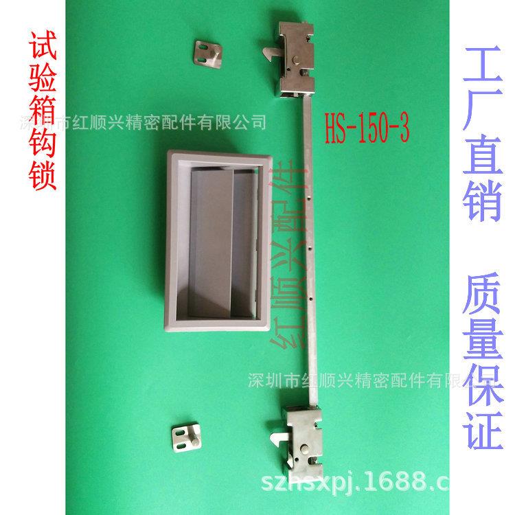 HS-15多款0-试验门箱钩锁3隐藏温式把手暗锁恒箱把手设备门