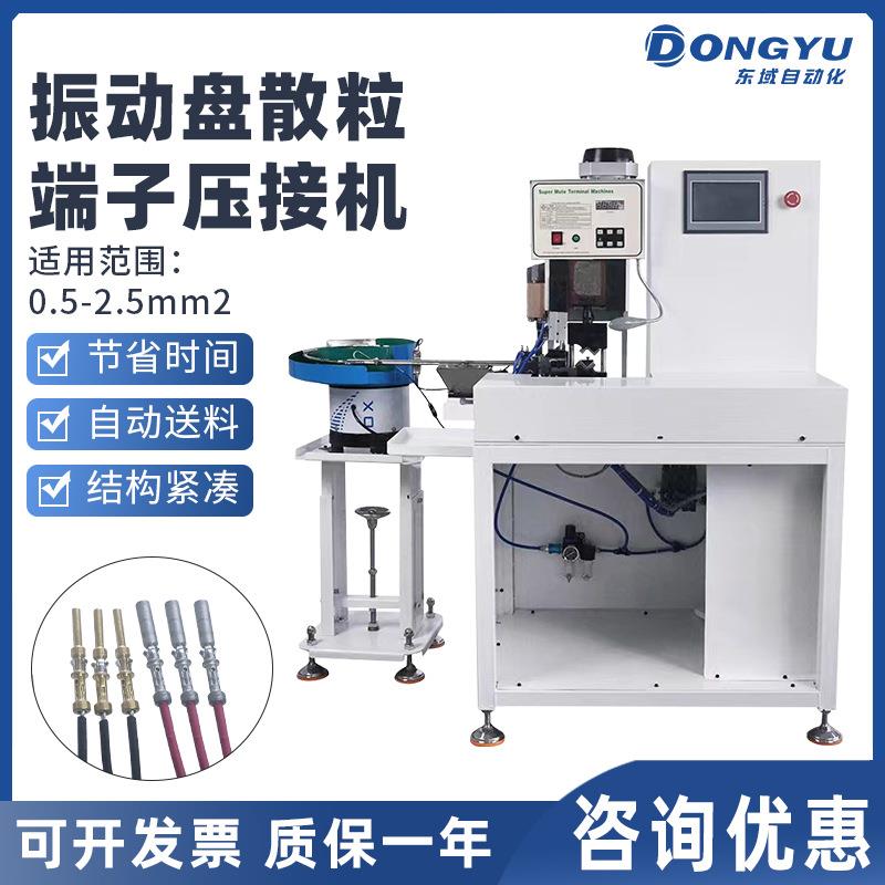 震动盘端子机单粒端子自动送料端子机散装散粒单颗端子压接机