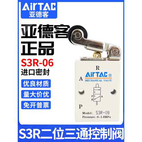 原装亚德客滚轮杠杆机械阀S3R-05/M5 S3R-06 S3R-08 S3R06/05/08