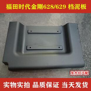 长沙福田时代金刚628/629瑞沃140货车前轮后档泥板挡泥板配件配件