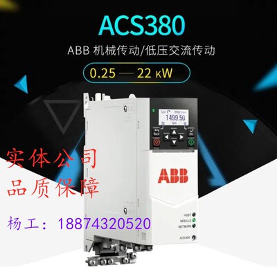 全新ABB380变频器ACS380-040S-01A8-4/02A6-4/03A3-4/04A0/05A6-4