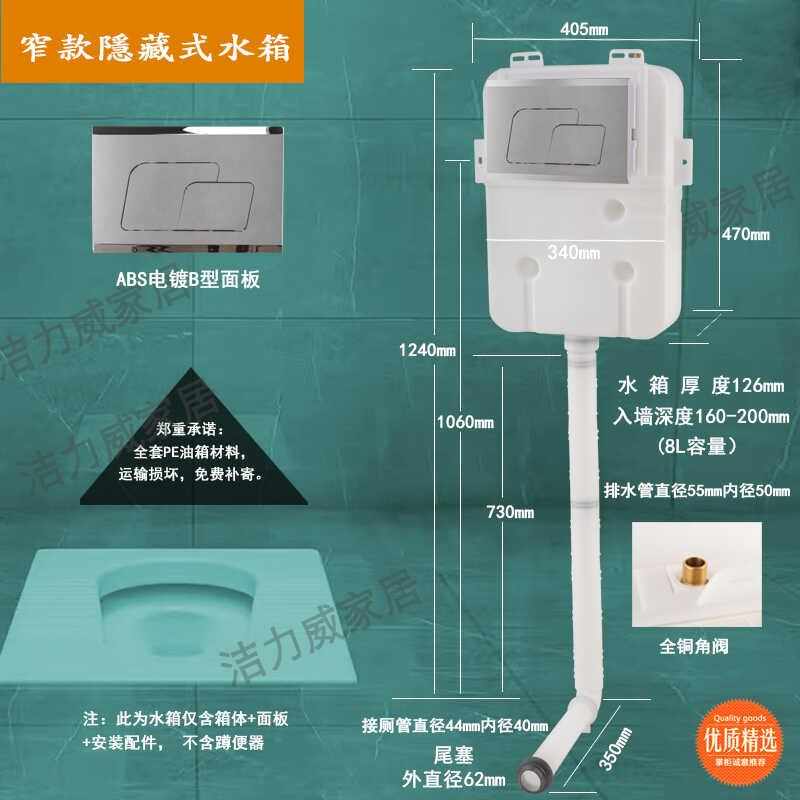 窄款隐藏暗装隐形嵌入墙式蹲坑便池蹲便器按钮面板外露冲水箱